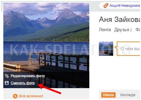 Как сделать фото главной в одноклассниках