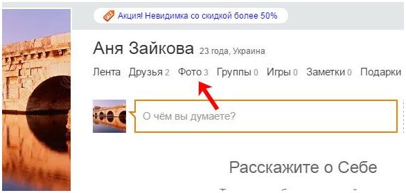 Поменять главное фото. Как поставить на аватарку два фото в Одноклассниках.