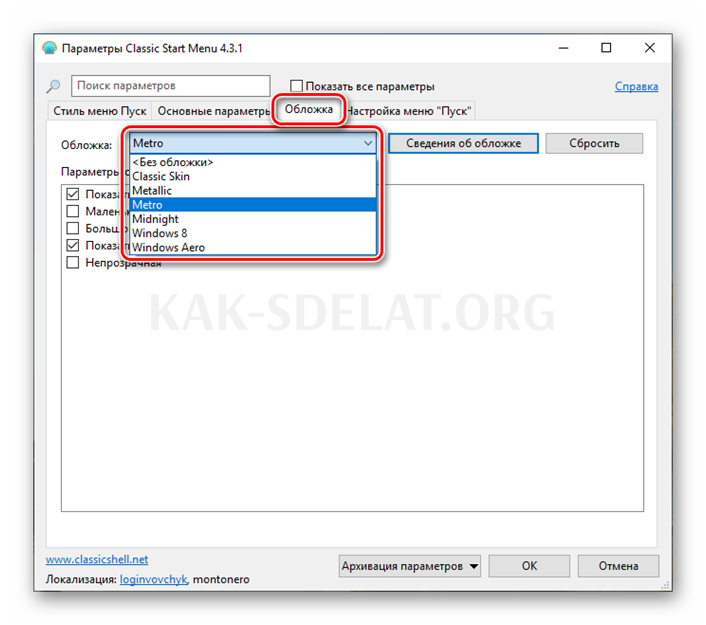Как сделать классический пуск в windows 10