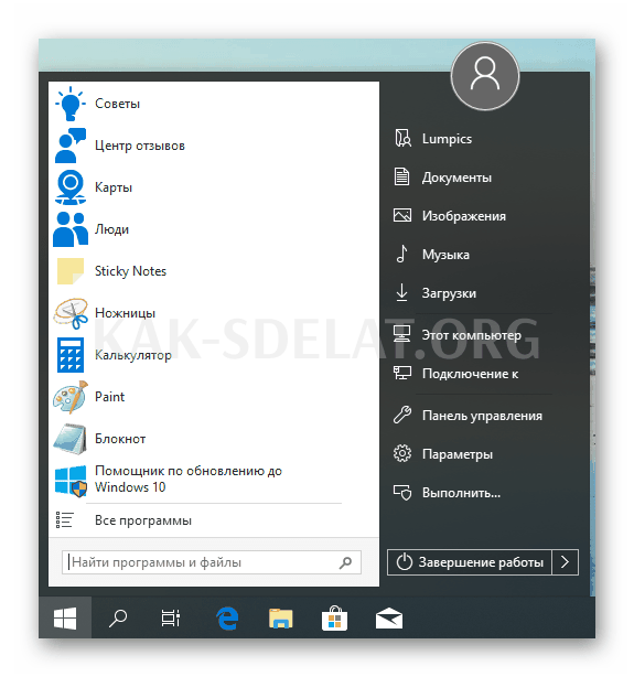 Как сделать классический пуск в windows 10