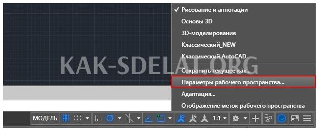 Классический автокад. Переключение рабочего пространства в Автокад. Рабочее пространство в автокаде. Автокад рабочее пространство классическое. Автокад переключение в классический вид.