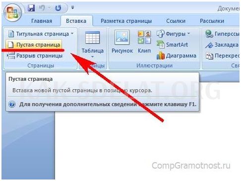 Как поменять местами страницы в word