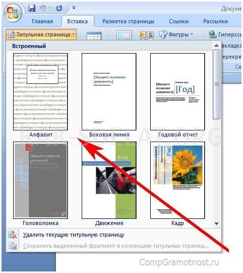 Как сделать титульную страницу в ворде. Как сделать титульный лист в Ворде. Как сделать красивый титульный лист в Ворде. Программа для создания титульного листа. Как вставить титульную страницу.