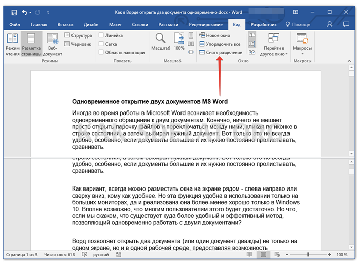 Как сделать два документа на одном экране