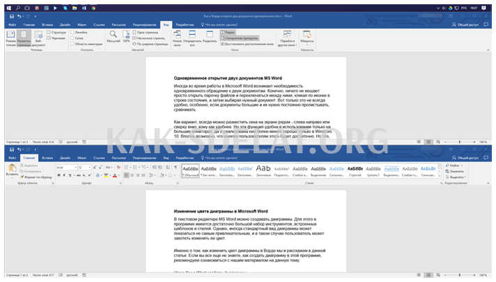 Как сделать два документа на одном экране