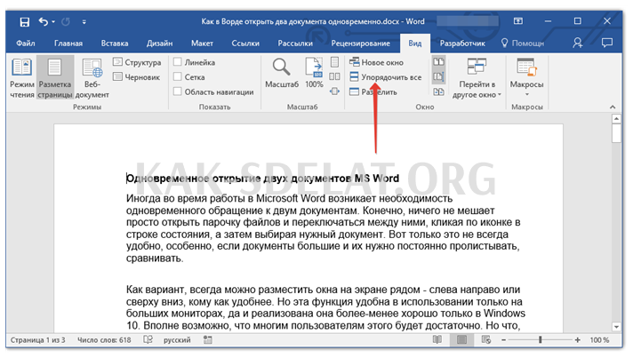 Как сделать два документа на одном экране