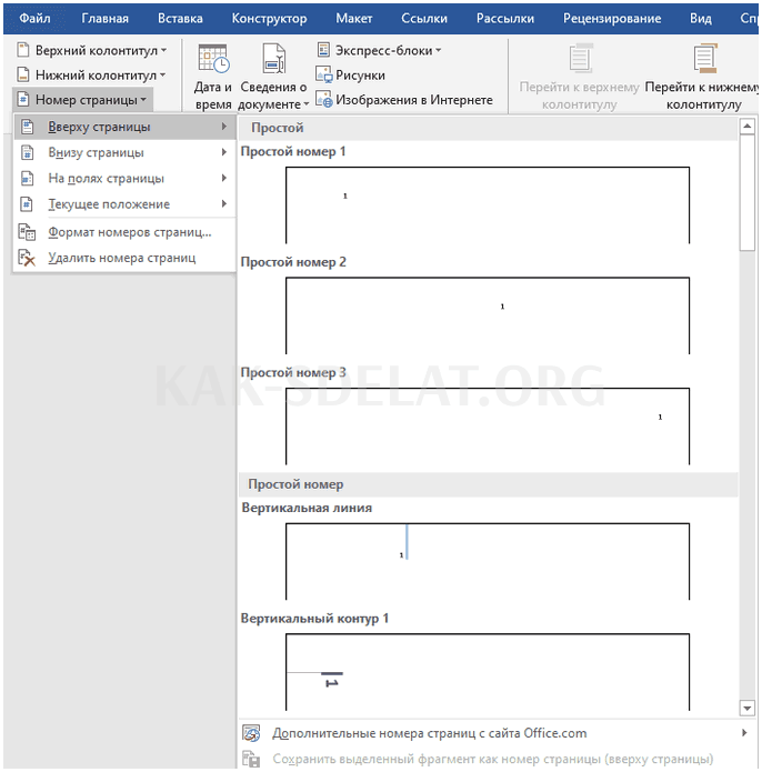 Как сделать разметку страниц в word