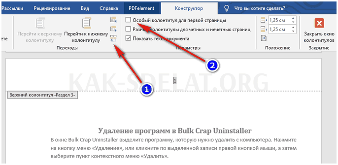 Как сделать разметку страниц в word