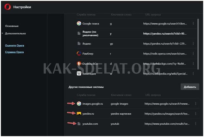 Как сделать в опере поисковик гугл