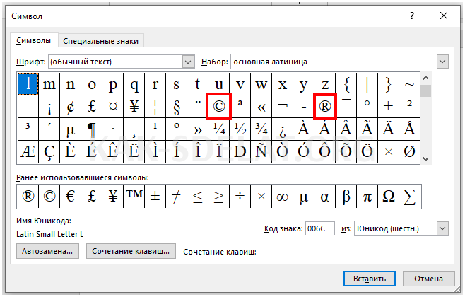 Значок принадлежит. Код знака параграфа в Word. Специальные знаки в Ворде. Символ параграфа в Ворде. Знак принадлежит в Ворде.