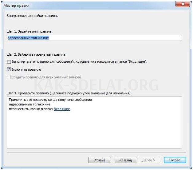 Как сделать переадресацию в outlook