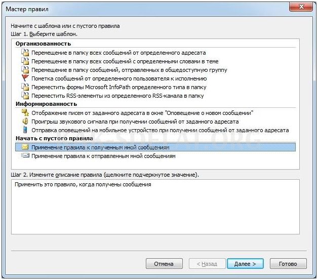 Как сделать переадресацию в outlook