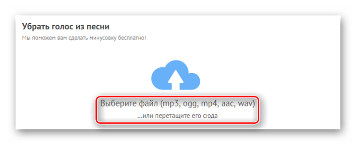 Сделать задавку. Убрать голос. Удалить голос с трека. Убрать голос на песне. Убрать голос из музыки.