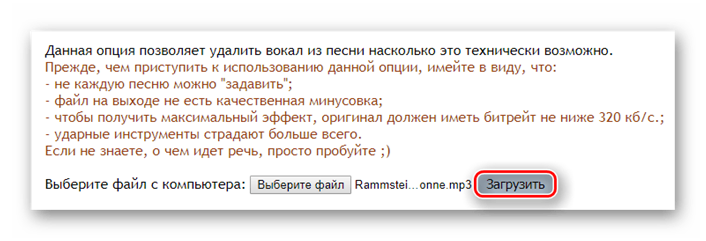 Сделать задавку. Убрать голос из песни качественно онлайн. Как убрать вокал из песни. Убрать слова из песни онлайн. Программа которая удаляет голос из песни.