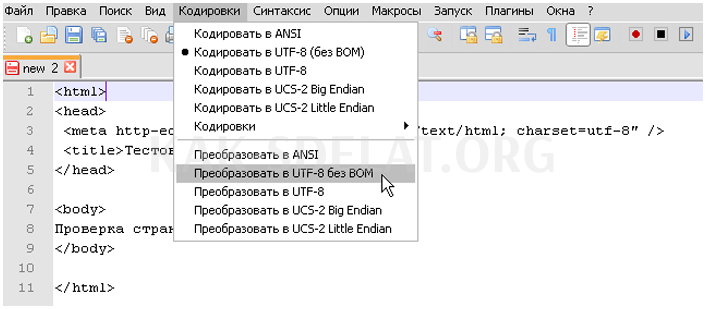 Кодировка текстовых файлов. Поменять кодировку в Ворде. Кодировка файла UTF-8 что это. Как поменять кодировку на UTF-8. Как поменять кодировку в шрифтах.