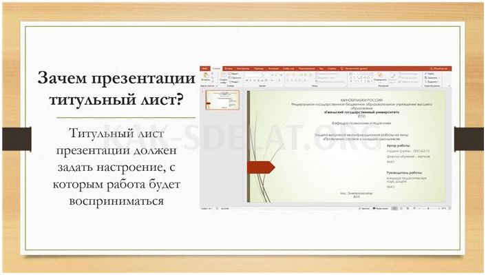 Как сделать титульный лист для презентации