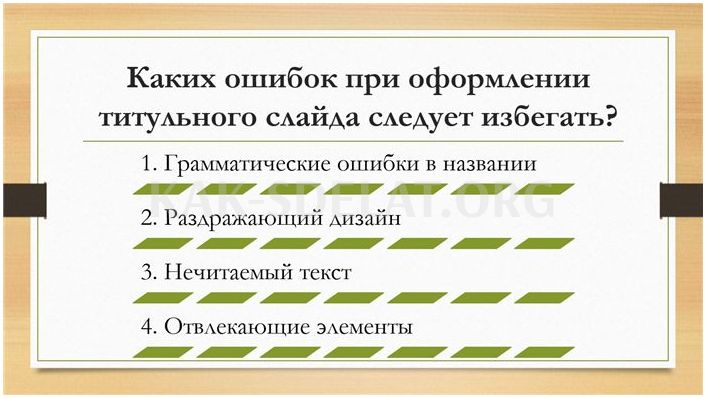 Как сделать титульный лист для презентации