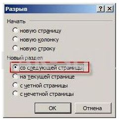 Как сделать альбомный лист в ворде 2003