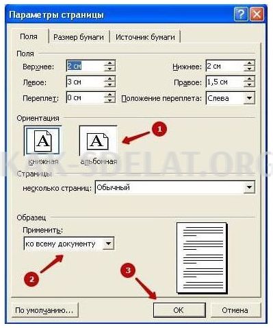 Как сделать альбомный лист в ворде 2003