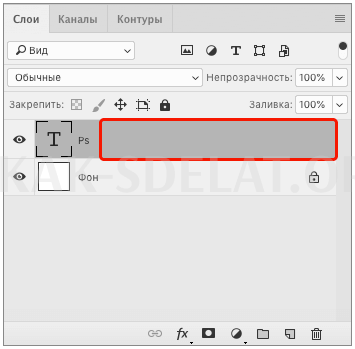 Как сделать контур для текста в фотошопе