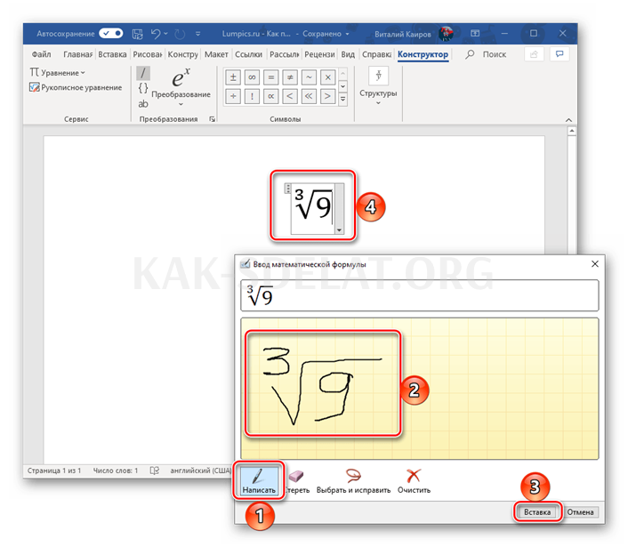 Как сделать квадратный корень в word