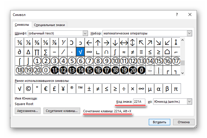 Как сделать квадратный корень в word