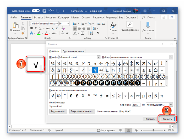 Как сделать квадратный корень в word