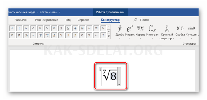 Как сделать квадратный корень в word