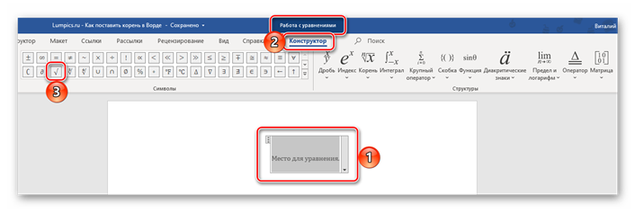 Как сделать квадратный корень в word