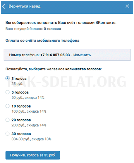 Как сделать много голосов в вк бесплатно