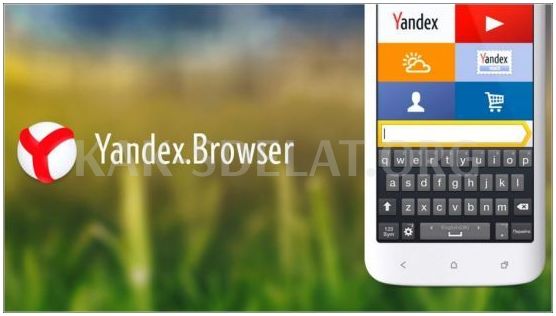 Как сделать мобильную версию яндекс на телефоне