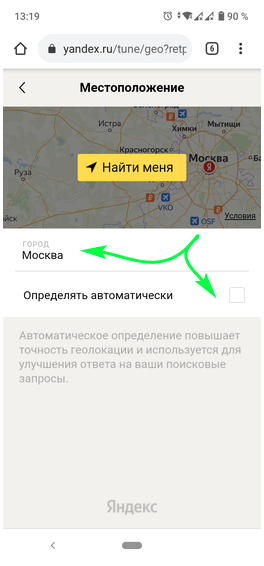 Установить местоположение в яндексе. Выключить мобильную версию Яндекса на компьютере. Как настроить главную страницу Яндекса на андроид.