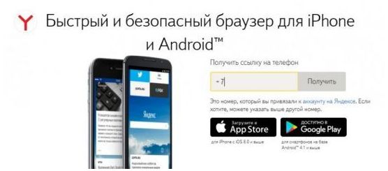 Как сделать мобильную версию яндекс на телефоне