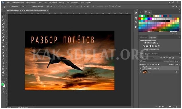 Как сделать текст на картинке в фотошопе