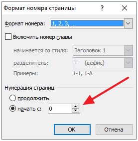 Ворд как начать нумерацию с 2 страницы. Word как сделать нумерацию страниц с 2 страницы. Как в Ворде проставить нумерацию страниц со 2 листа. Как поставить нумерацию страниц со 2 листа в Ворде. Как поставить нумерацию со второй страницы в Ворде.