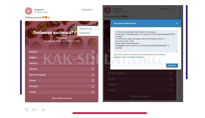 Как сделать голосование в вк на стену