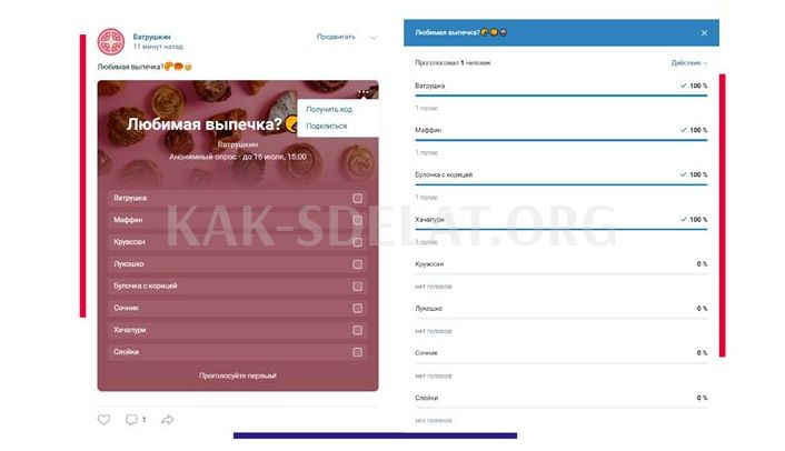 Как сделать голосование в вк на стену