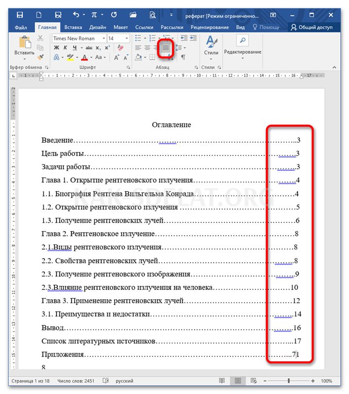 Как сделать так чтобы оглавление было ровным