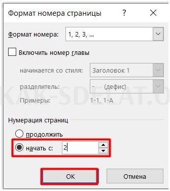 Как сделать нумерацию страниц со 2 страницы