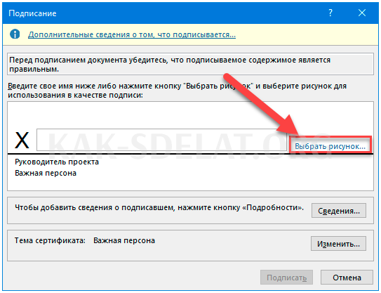 Как сделать подпись для вставки в документы