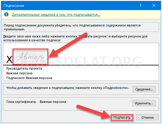 Как сделать подпись для вставки в документы