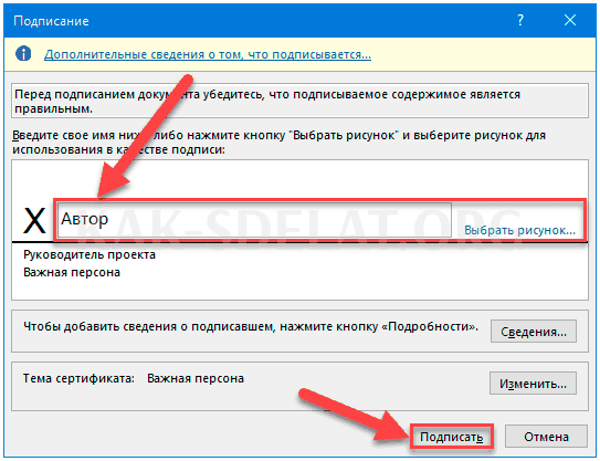 Как сделать подпись для вставки в документы