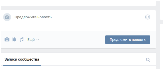 Как сделать предложку в своей группе вк