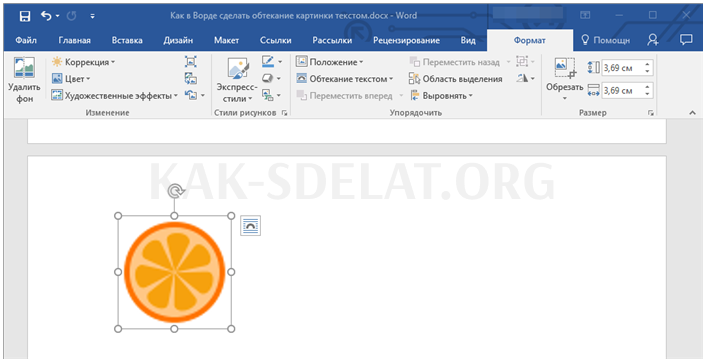 Как сделать картинку обтекаемой текстом в ворде