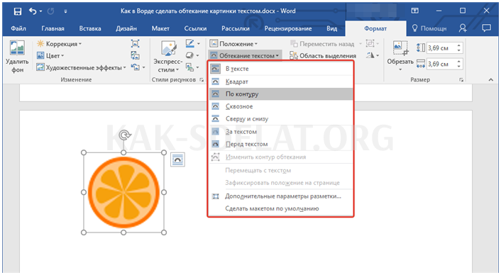 Как сделать картинку обтекаемой текстом в ворде