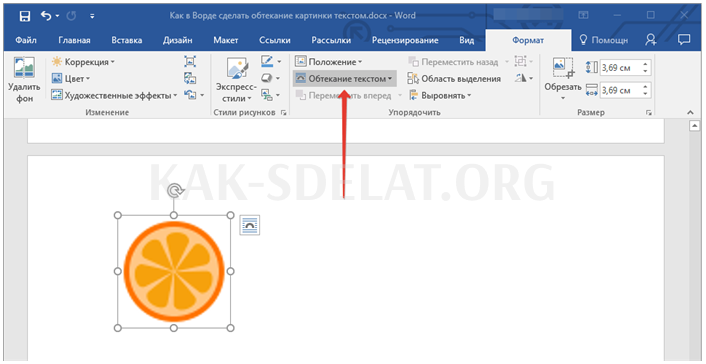 Как сделать картинку обтекаемой текстом в ворде