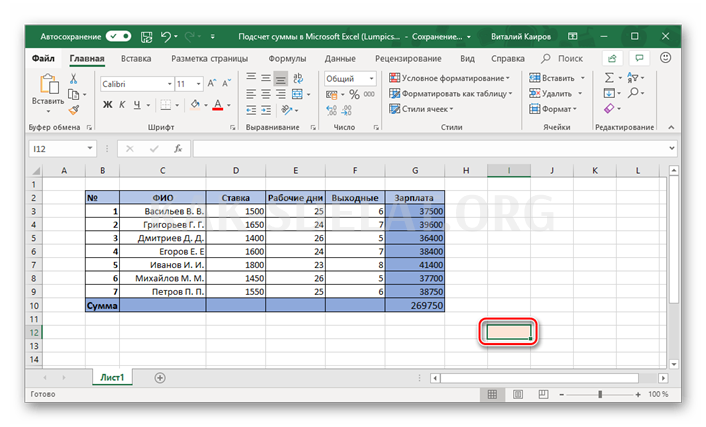 Как сделать общую сумму столбца в excel