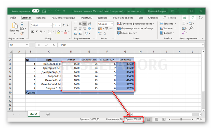 Как сделать общую сумму столбца в excel