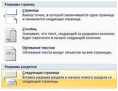 Как сделать след страницу в ворде