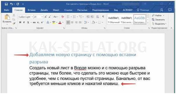 Как сделать след страницу в ворде
